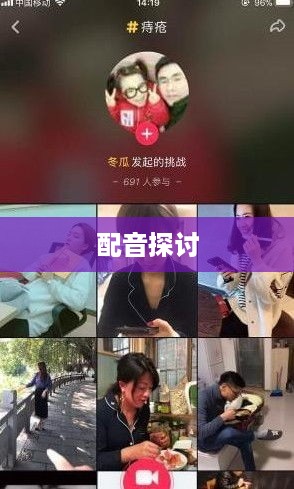 抖音观看是否需要配音的探讨