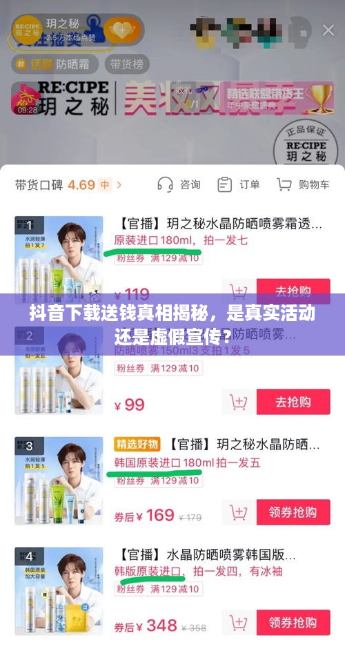 抖音下载送钱真相揭秘，是真实活动还是虚假宣传？  第1张