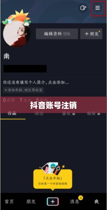 抖音账号注销后是否会自动退回？解析与指导  第1张