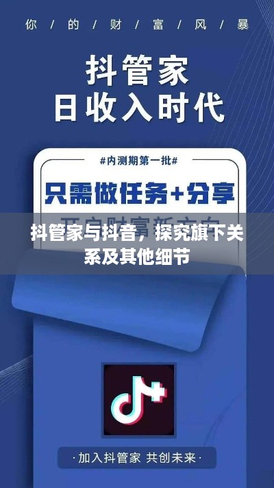 抖管家与抖音，探究旗下关系及其他细节  第1张