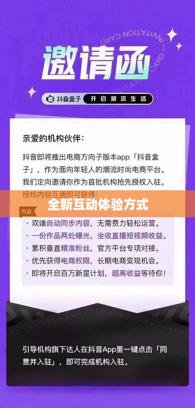 抖音与抖音盒子的关联，一种全新的互动体验方式  第1张