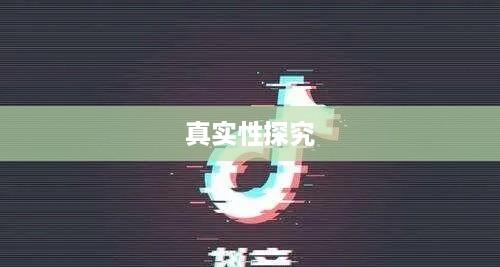关于Bebop抖音的真实性探究  第1张