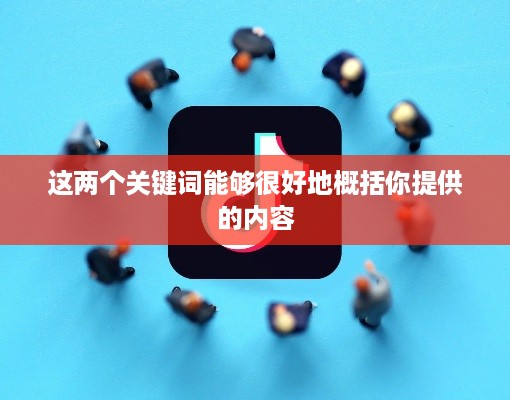 用电话手表拍抖音，美颜功能是否可用？  第1张