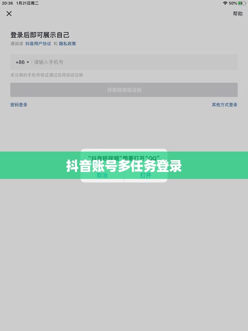 苹果13可以同时登录两个抖音账号吗？解答与操作指南  第1张