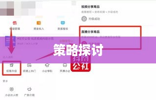 抖音卖课程的通道与策略探讨  第1张