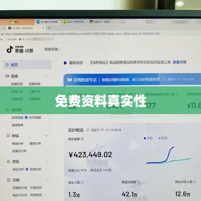 抖音小店免费资料真实性探究  第1张