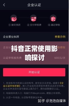 抖音被举报后抖音是否还能正常使用的探讨  第1张