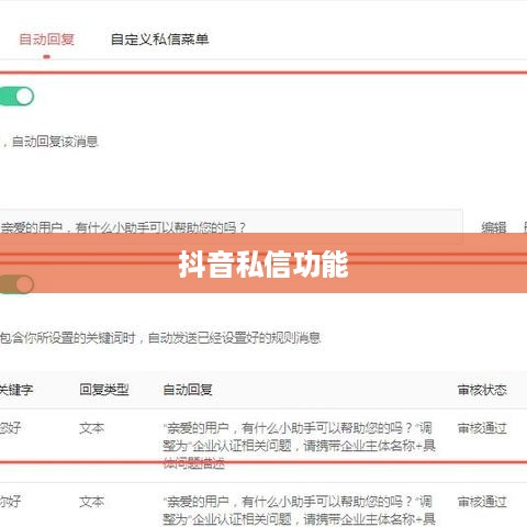 抖音私信功能的使用与限制，每天能否发送私信？  第1张