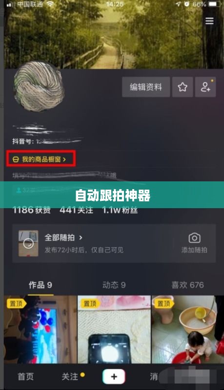 自动跟拍神器与抖音，无缝连接的魔力  第1张