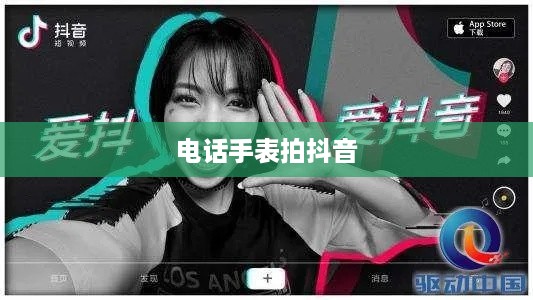 用电话手表拍抖音，美颜功能是否可用？  第1张