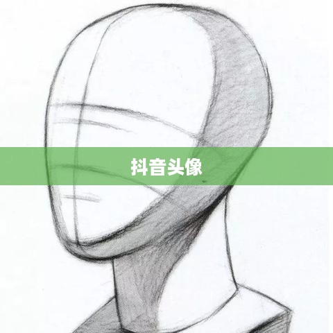 抖音头像，男性是否可以选择方形设计？  第1张