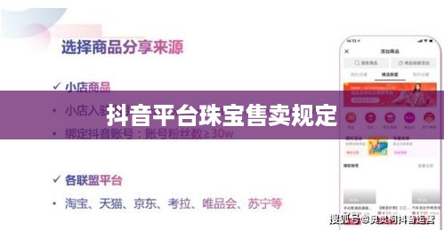 抖音平台珠宝售卖规定及其可行性探讨  第1张