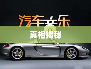 抖音上的古车是真的吗？揭秘背后的真相  第1张
