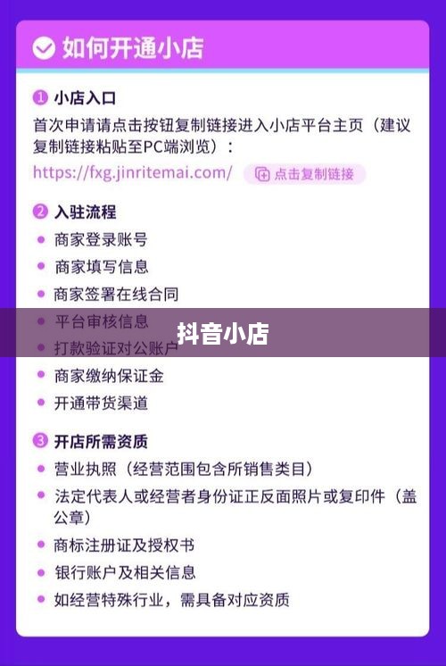抖音小店免费资料真实性探究  第1张