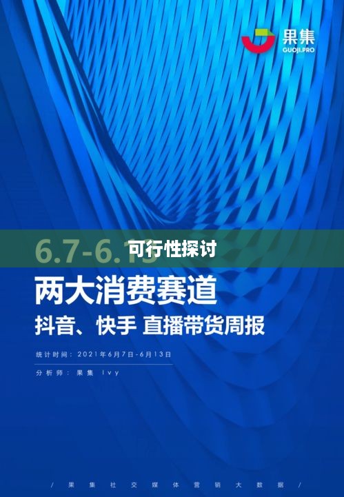 瑞士抖音直播的可行性探讨  第1张