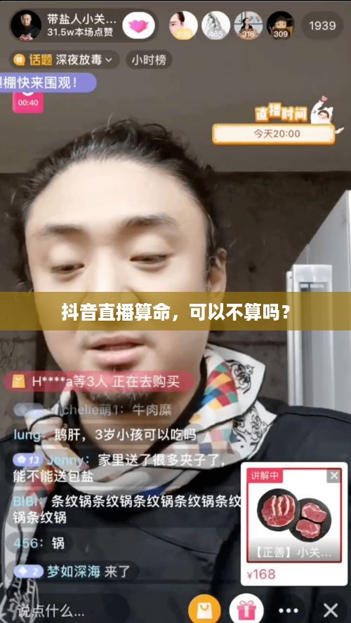 抖音直播算命，可以不算吗？  第1张