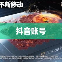 抖音账号与抖音火山版账号的关联互通探讨  第1张