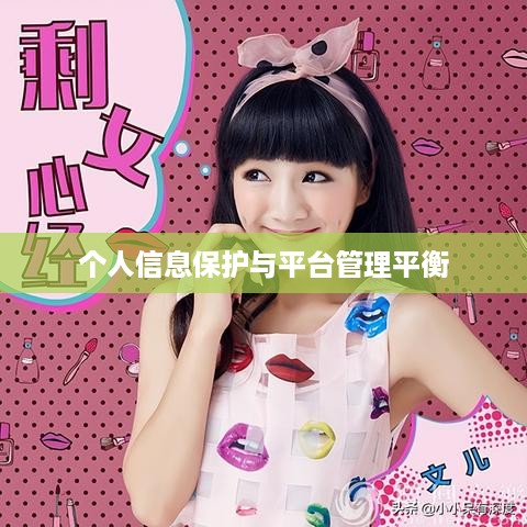 抖音工会注册是否需要提供姓名，探讨个人信息保护与平台管理的平衡  第1张