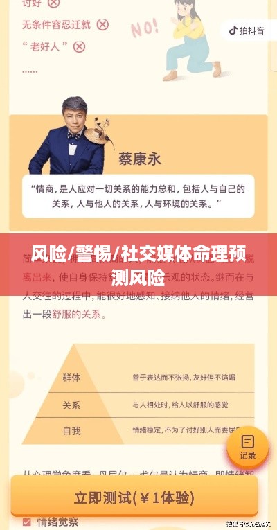 抖音找人看八字危险吗？揭秘八字命理与社交媒体结合的风险