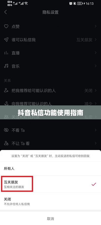 抖音私信功能的使用指南，每天能否私信及其相关事项