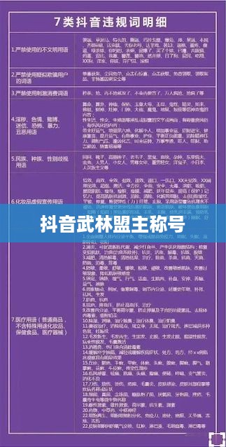抖音武林盟主称号，官方评定还是用户认可?  第1张