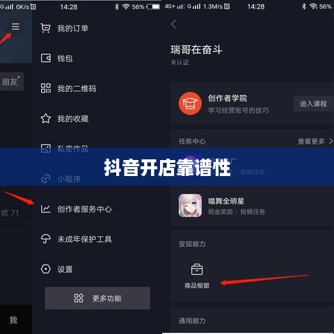 抖音小店开设指南，抖音上教人开抖音小店的靠谱吗？  第1张