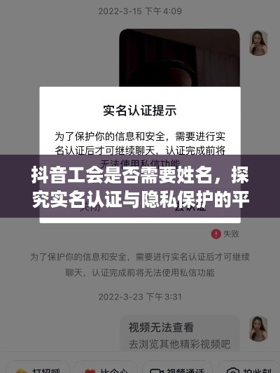 抖音工会是否需要姓名，探究实名认证与隐私保护的平衡  第1张