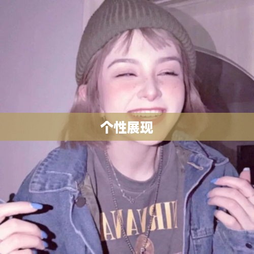 抖音头像的变换指南，让你的个性随时展现  第1张