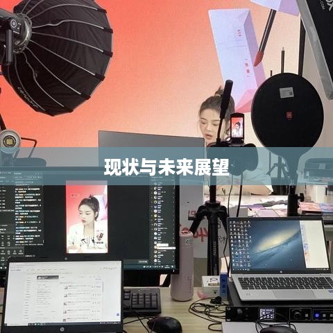 抖音运营的现状与未来展望，还可以做吗现在？  第1张