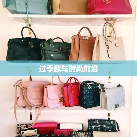 抖音上的衣物销售，是过季款还是时尚前沿？  第1张
