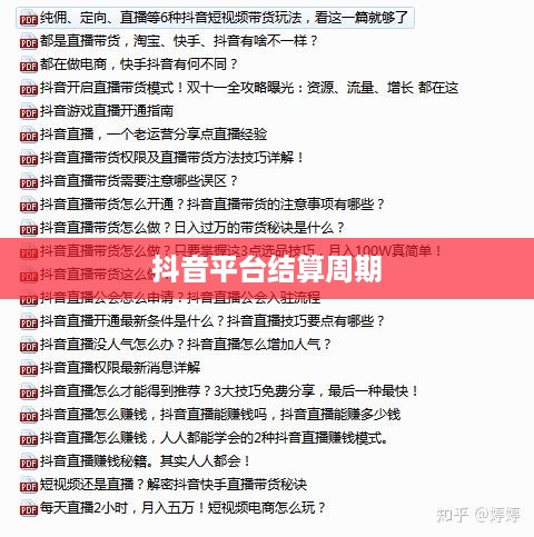 抖音当天结算佣金吗？探究抖音平台的佣金结算机制  第1张