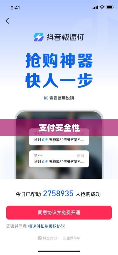 抖音支付与充抖币，支付安全性的探讨  第1张