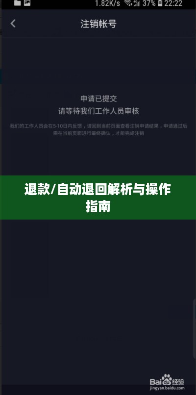 抖音账号注销后是否自动退回，深度解析与操作指南