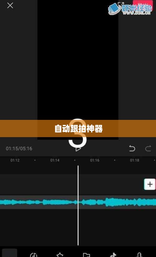 自动跟拍神器与抖音，无缝连接的魔力  第1张