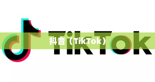 外国人眼中的抖音，点赞热潮与跨文化魅力