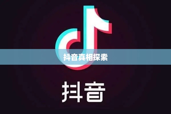 关于bebop抖音的真相探索  第1张
