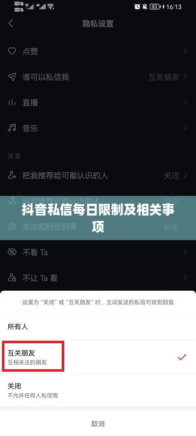 抖音私信功能的使用指南，每天能否私信及其相关事项