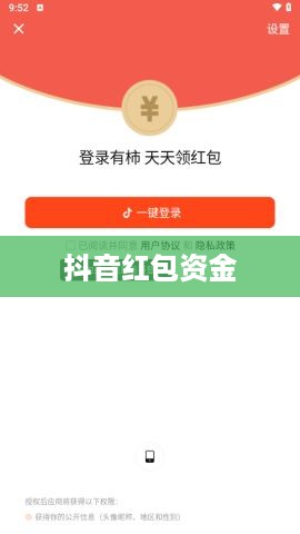 抖音红包资金能否退还？解读抖音红包退款政策