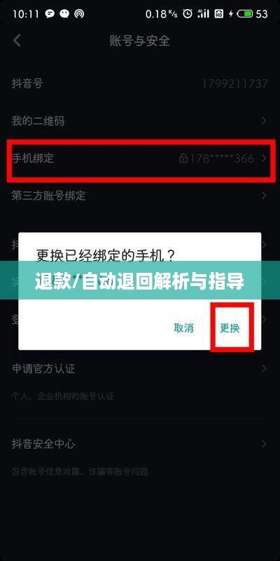 抖音账号注销后是否自动退回？解析与指导  第1张