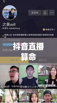 抖音直播算命，可以不算吗？  第1张