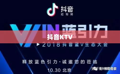 抖音KTV能否进行蓝V认证？解析与探讨  第1张