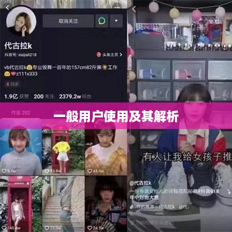 抖音星图功能，一般用户能否使用及其相关解析  第1张