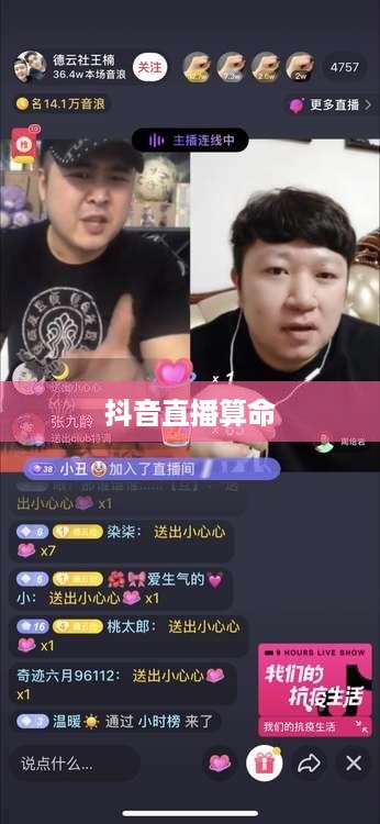 抖音直播算命，可以不算吗？  第1张