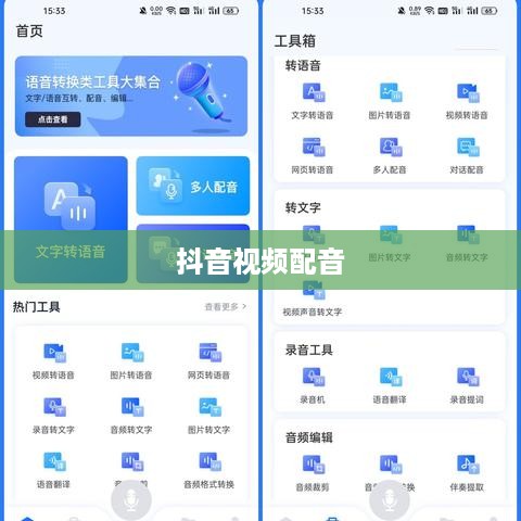 抖音视频配音的必要性探讨，看抖音一定要配音吗？  第1张