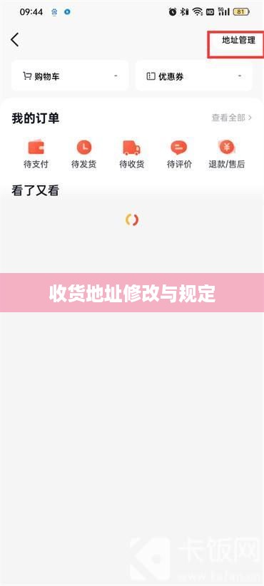 抖音用户修改收货地址是否违规？解读相关行为与规定  第1张