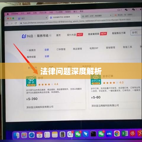 抖音店铺复制违规与否，深度解析背后的法律问题  第1张