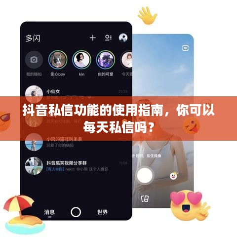 抖音私信功能的使用指南，你可以每天私信吗？  第1张