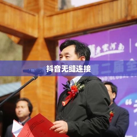 自动跟拍神器与抖音，无缝连接的魔力  第1张