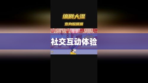 抖音上的躲猫猫热潮，一种全新的社交互动体验  第1张