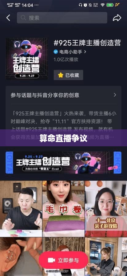 抖音直播算命，可以不算吗？  第1张